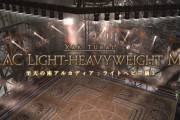 【FF14】「至天の座アルカディアライトヘビー級ノーマル3層」攻略法＆ギミックまとめ