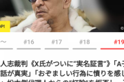 【悲報】文春、本日12時に松本人志サイドの弁護士の脅迫を実名証言掲載www