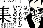 【朗報】人気漫画、実は「担当編集が凄い」説が浮上するｗｗｗｗ