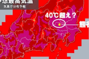 【悲報】最高気温42℃！？