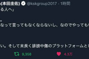 【本田△】本田圭佑「誹謗中傷をする人へ。弱い人を狙うな。やってもいいからちゃんと強い人を狙うこと。結論、俺んところ来い。」