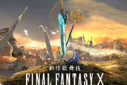 【速報】『FF10』歌舞伎化決定！中村獅童らがティーダやワッカを演じる