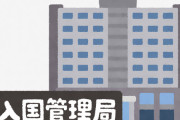 【入管難民法改正案】送還拒否の3分の1に前科　政府与党、改正法再提出へ