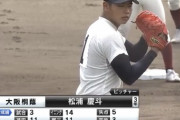【速報】大阪桐蔭のピッチャー、また逝くｗｗｗｗｗｗｗｗｗｗｗｗｗｗｗｗｗｗｗｗｗｗｗｗ
