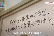【悲報】イチロー、小学生に強い身体を作る食べ物は何かと聞かれるも「カレー」と答えてしまう‥