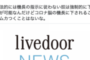 【悲報】ホリエモン、マスク着用拒否男を擁護「コロナ脳の機長に下されることほどムカつくことはないな」
