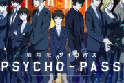新作劇場版『PSYCHO-PASS サイコパス』公開日決定！気になるキャストも！