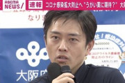 イソジン吉村知事「僕は悪くない。勝手に誤解したお前らが悪い」