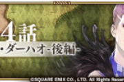 【話題】ダーハオも何の為にいたのか不明なくらい無駄死にしたな → ダーハオの話ってどんな感じだったっけ！？ｗ