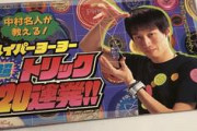 【動画】ハイパーヨーヨー・中村名人の現在ｗｗｗｗｗｗｗｗｗｗｗ
