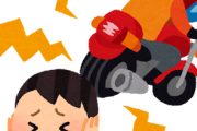 「音がうるさいバイク」に乗ってる奴って何考えてるの？