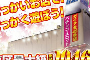 パチンコチェーンガイア、北海道から撤退へ。唯一あったGAIA北42条店をマルハンが事業継承