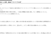 【悲報】転売米を食べた男性、急性肝不全で死亡