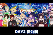 ブイアワ12/29にリアイベント開催決定！『葵ちゃんのお歌演出も相まって鳥肌たつわね』