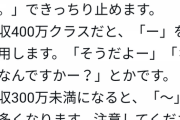 【悲報】結婚コンサル「LINEで句点使う人は年収600万ある普通の人。使わない人はたいてい年収300万」
