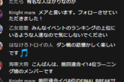 【シャニマス】七草にちかの匂わせ彼氏さん、youtubeのチャット欄で周囲のオタク相手にフルパワーマウント発揮！俺は七草にちか声優の彼氏だぞ！