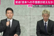 相方を待ち続けた加藤浩次、必死に交渉した田村淳、しっかり怒った矢部浩之