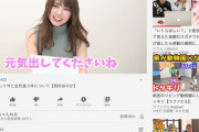 【速報】　西村歩乃果さん、youtube急上昇ランキング入りし全国民に見つかるｗｗｗｗｗｗ