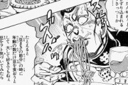 【衝撃】「ジョジョ」に出てくる、何故か美味しそうに見えるスパゲッティｗｗｗ