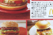 【画像】8年前のマクドのクーポンｗｗｗｗｗｗｗｗｗｗ