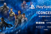 「PlayStation The Concert」2025年から世界ツアー開催決定