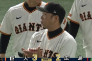 【勝ち】巨人ファン集合【３位】