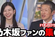 【大島璃音】100カメで公になった飯島さんの乃木坂好きについて詳細を聞き出すお天気キャスター（F1も行けちゃう）