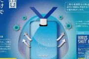 消費者「”首に掛けるだけで除菌”根拠がないからやめろ」優良誤認にあたるとして再発防止命令