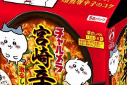 チャルメラの宮崎辛麺がうまいんやが