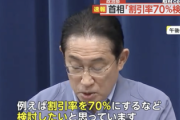【速報】岸田首相、能登半島旅行を『7割引』にすることを検討