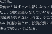 au「通信障害のお詫びに返金します」　日本人「返金しなくて良い。金はエンジニアの待遇改善に使って」