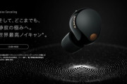 ソニーが世界最高ノイキャンを謳うワイヤレスイヤホン｢WF-1000XM5｣のレビュー･評判まとめ
