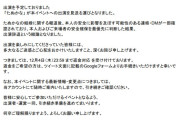【悲報】たぬかなさん、身の安全が確保されない為にイベント出演自粛へ・・・・
