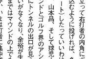 藤浪「僕が復活したのは武豊、山本昌、藤川さんのおかげ」