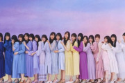 エッッッ！！？？この乃木坂46のアー写って既出？？こんなに身長差あるのかwwwwww