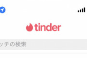 【絶望】ワイバチャ豚、Tinderで6人とマッチするも全員から返信が帰ってこず詰む…