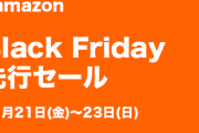 楽韓さん、本日の動向 - ブラックフライデーだ、買い物してってくれ！