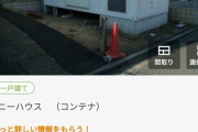 【画像】東京で購入できる庭付き一戸建ての家がたったの3330万www