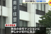 【音楽】20代男性に性的暴行　ボイストレーナーの男 ZEEK(40)　強制性交の疑いで逮捕