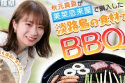 秋元真夏が淡路島の食材でBBQ！直売所でお買い物してコアラにも会って盛りだくさんの産地回です！