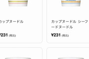 【悲報】カップヌードル231円ｗｗｗｗｗｗｗｗｗｗｗｗｗｗｗ
