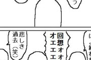 漫画「それは…数年前のこと（回想）」今の読者「はよ終われ」「悲しき過去（笑）」