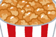 映画館ってポップコーンだけ買ってもええの？