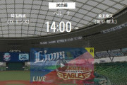 【試合実況】西武スタメン 先発:エンス（2022.4.24）