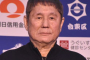 ビートたけし（78）「もうすぐ死ぬから過去をほじ繰り返すな。やってきた事は中居とか松本の比じゃない
