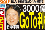 竹中平蔵さん、パソナ会長を退任をする　 いったい何故？