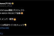 【ホロライブ】ahamoのV横断プロジェクト、ホロからはまつりポルカかな