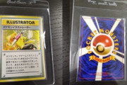 【超画像朗報】激レアポケモンカード、3800万円で落札されるwwwwwwwww