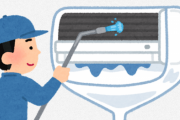 エアコンの掃除したいんやけど