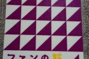 【乃木坂46】いまだに『ファンの証』持ってる奴ってどうなの？(画像あり)